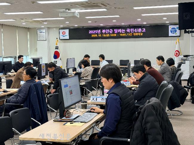 부안군, 국민권익위원회 ‘달리는 국민신문고’ 운영