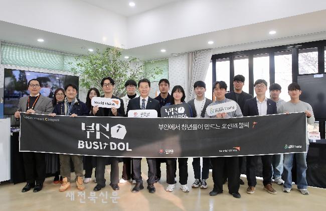 부안군, 부싯돌 프로젝트 성과공유회 개최