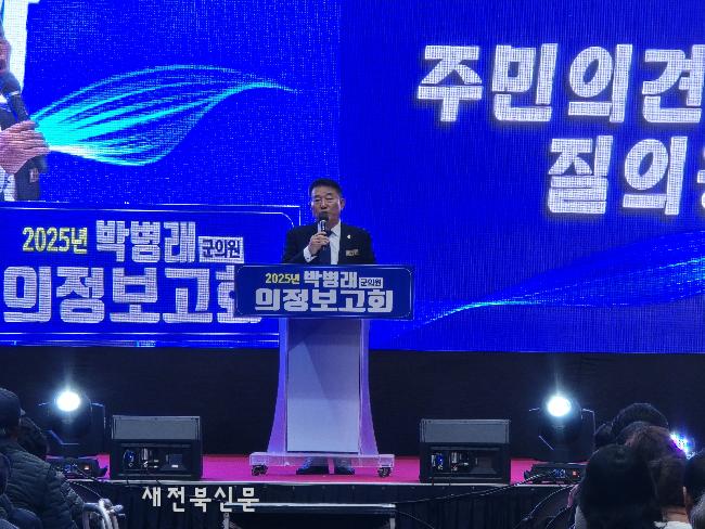 부안군의회 박병래 의장, 군민 소통 의정보고회 성황  