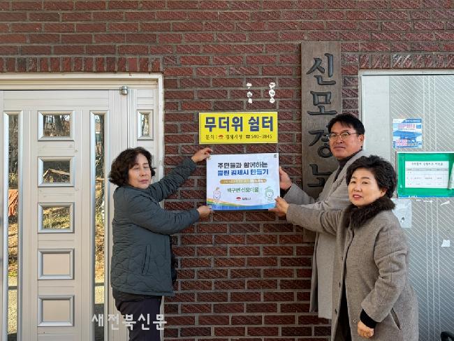 김제시 자원순환 우수마을 평가, 백산 상상·백구 신모 최우수 선정
 