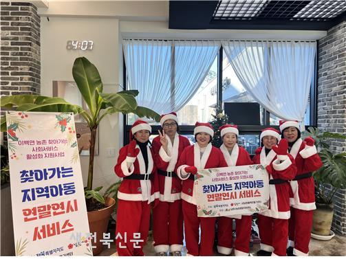 “농촌 아이들을 위해 산타할머니가 떴다” 