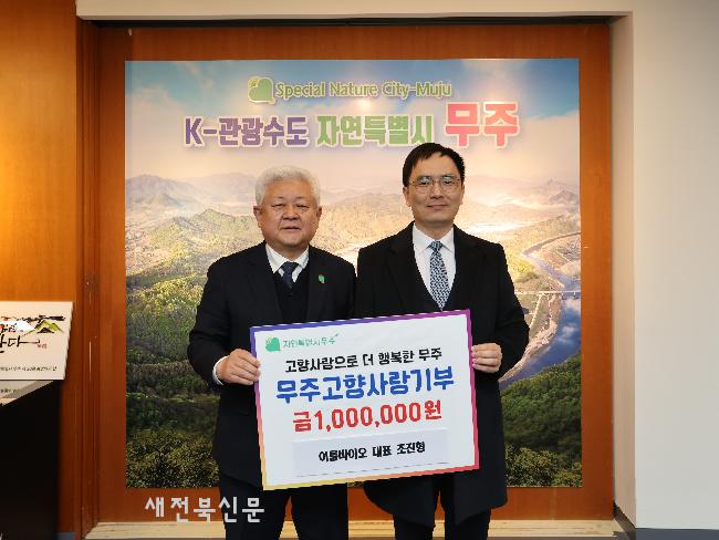 ㈜이룸바이오 고향사랑기부금 기탁 