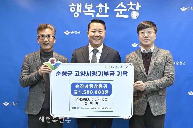 태성이앤씨 이동주 대표 고향사랑기부금 500만원 기탁