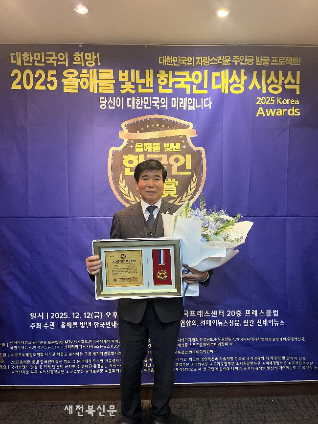 김영태 남원시의회 의장, ‘2005 올해를 빛낸 한국인 대상’ 수상 