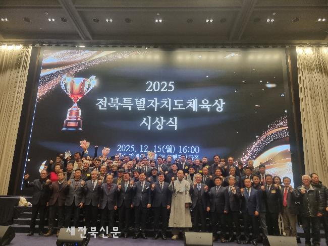 ‘전북을 빛낸 체육 영웅들’   