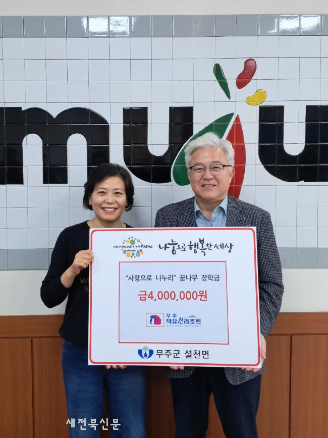 무주덕유산리조트 사랑으로 나누리 이웃돕기 성금 기탁 