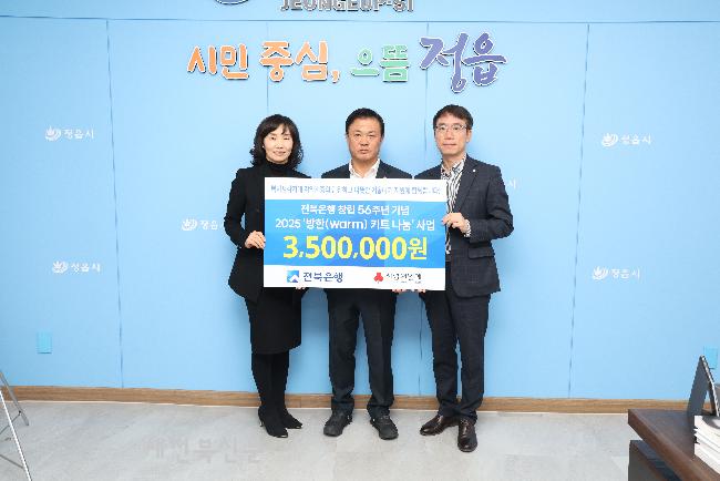  전북은행, 정읍시에 방한키트 80박스 쾌척.“한파 녹이는 온정”
