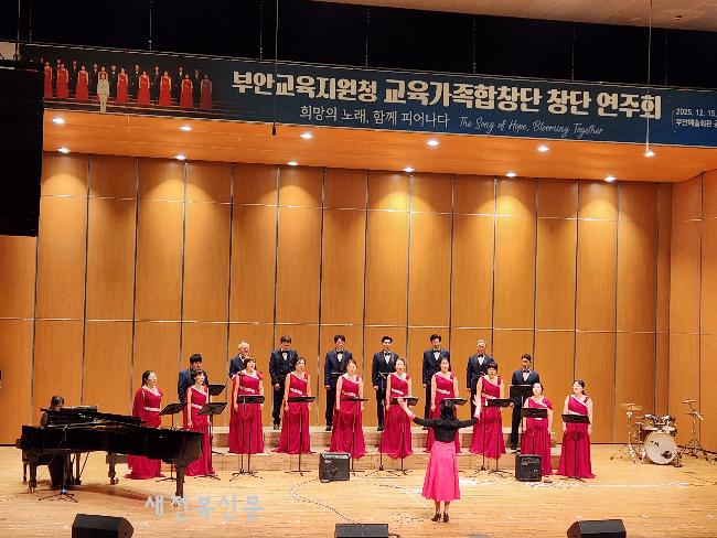 부안교육지원청, 교육가족합창단 창단 연주회 성황 개최
