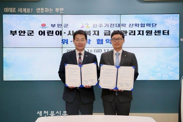 부안군-전주기전대학 산학협력단, 어린이·사회복지급식관리지원센터 위탁 운영 협약 체결