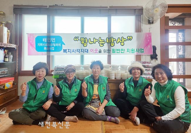 정읍 태인면, 4개월간 이어진 온정. ‘힘나는 밥상’ 나눔 
