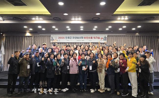 완주군자원봉사센터 자원봉사자 비전소통 워크숍