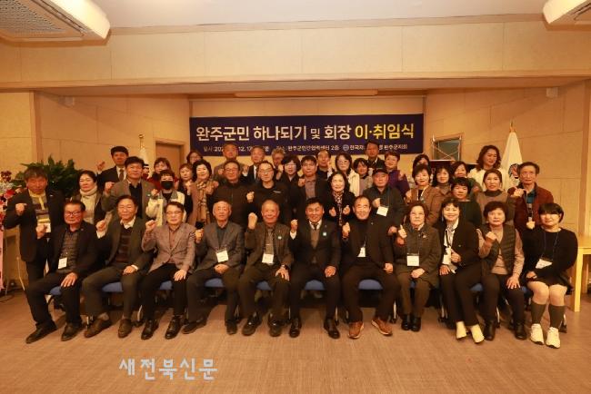 김영기 한국자유총연맹 완주군지회장 취임 