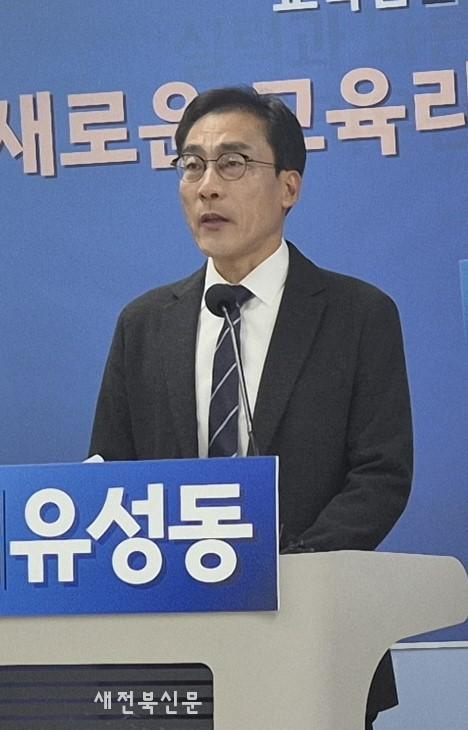 유성동, 전북교육감 출마선언 