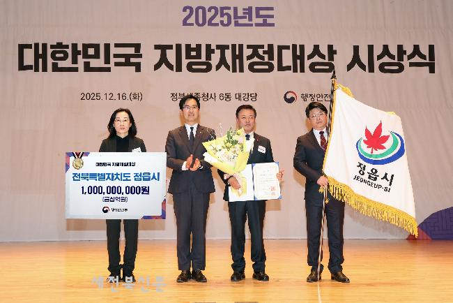 정읍시, 제18회 대한민국 지방재정대상 대통령상 수상