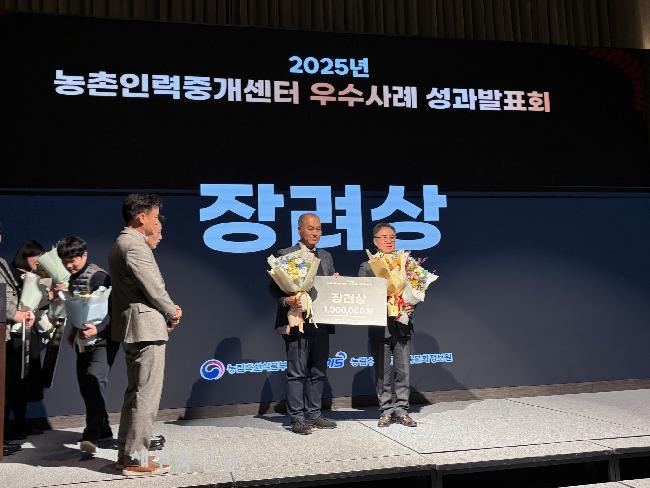 김제 농촌인력중개센터, 농식품부 성과발표회서 장려상 수상  