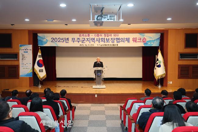 무주군 지역사회보장협의체 워크숍 