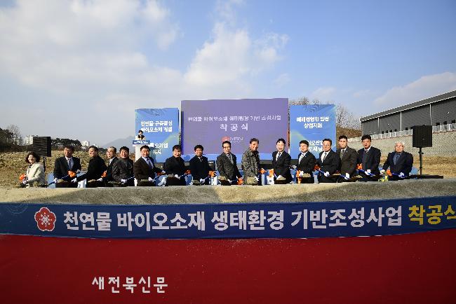 남원시, 천연물 바이오소재 생태환경기반조성사업 착공  