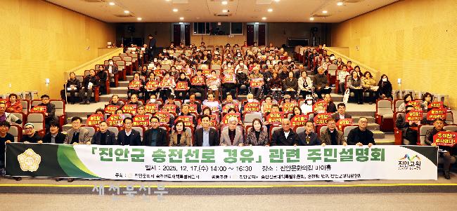 
진안군의회, 진안군 송전선로 경유 관련 주민설명회