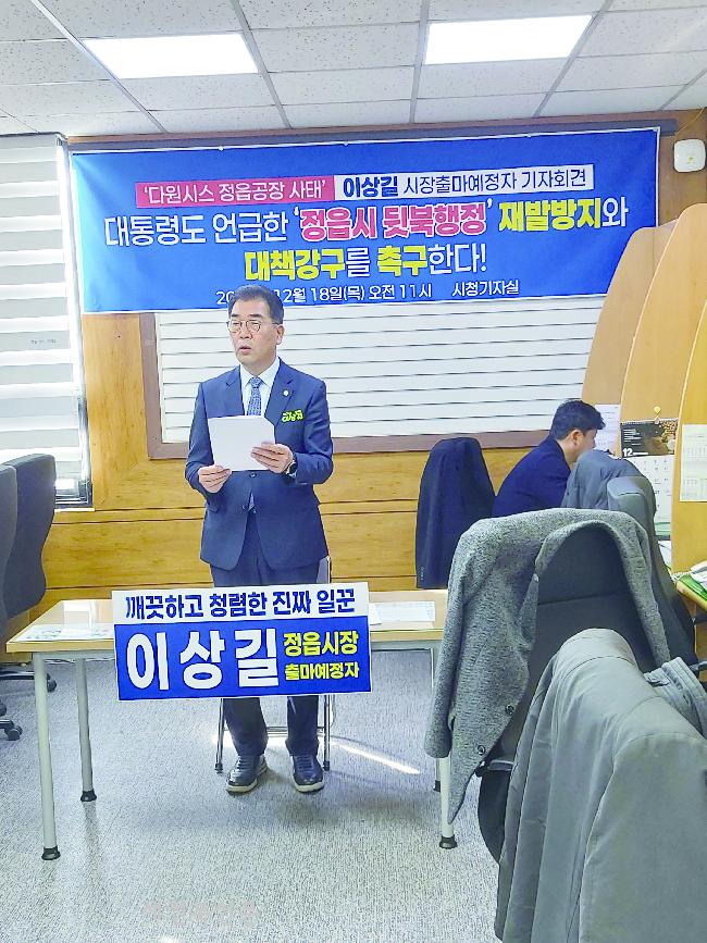 이상길 정읍시장 출마자, 다원시스, 정읍시는 즉각 대책을 세워라
 