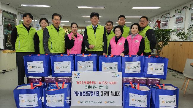 고산농협, 취약계층 생필품 전달 