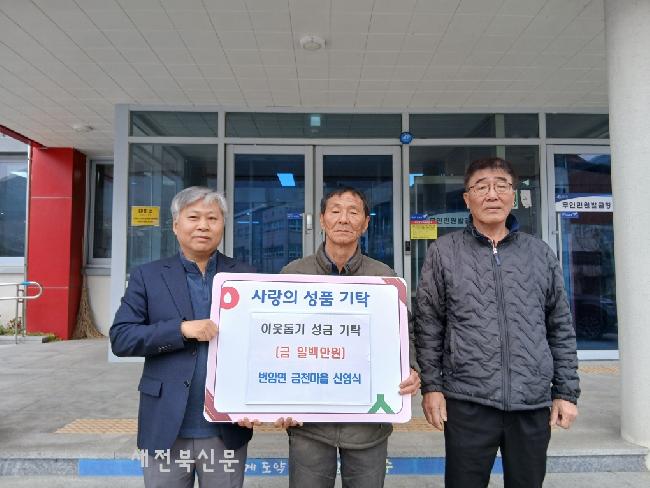 장수 번암면 신영식씨, 이웃돕기 성금으로 나눔 온기 확산 