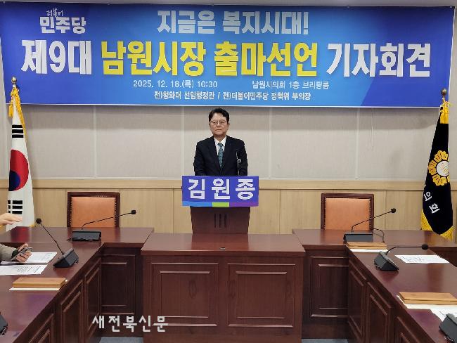 김원종 남원복지경제연대 대표, 남원시장선거 출마 선언 