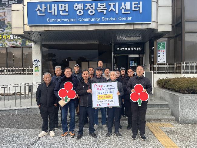 남원시 산내면 이장협의회, 성금 50만원 기탁 