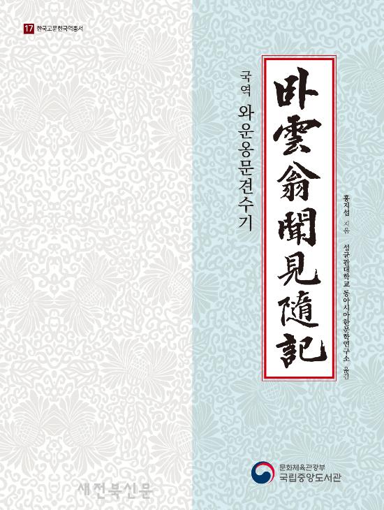 사건과 인물에 대한 견해를 정리한 홍지섭 