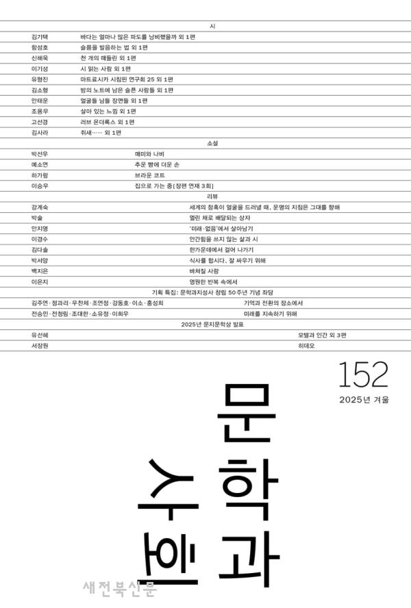  문학과지성사의 지난 50년 역사를 살피다 