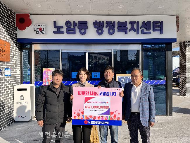 남원시 노암동주민자치발전협, 성금 100만원 기탁 