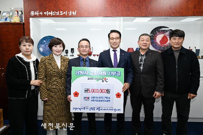 남원시소상공인연합회, 사천시소상공인연합회와 500만원 상호 기부 