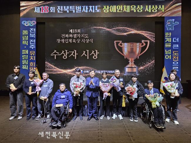 ‘신체장애 극복’...장애인 체육 유공자 시상