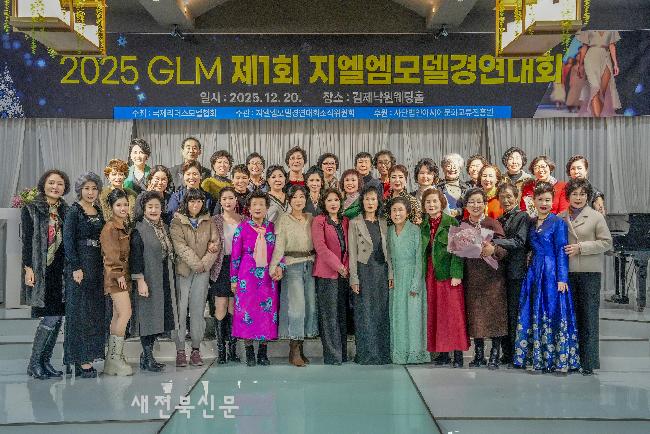 김제서 GLM 모델경연대회...한복의 미 나눠   