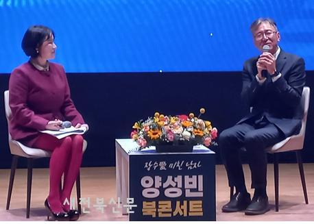 양성빈 북콘서트 '장수愛 미친 남자' 성황