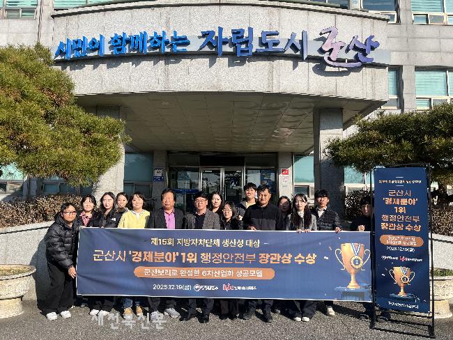 군산시, 전국 지자체 '생산성 대상'