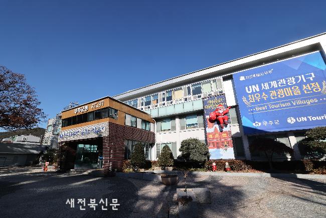 무주군 지방자치단체 합동 평가 우수기관 선정 