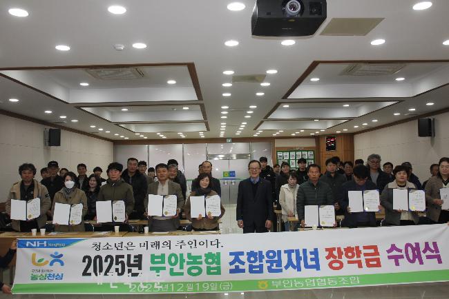 부안농협, 조합원 자녀 장학금 수여식 개최 