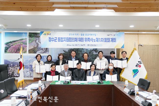 장수군, 통합지원협의체 출범…지역 중심 통합돌봄 체계 구축 본격화 