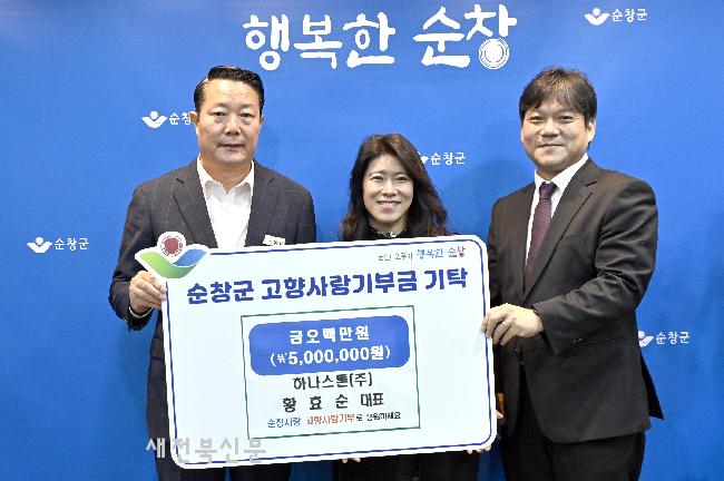 황효순 하나스톤 대표 고향사랑기부금 500만원 기탁 