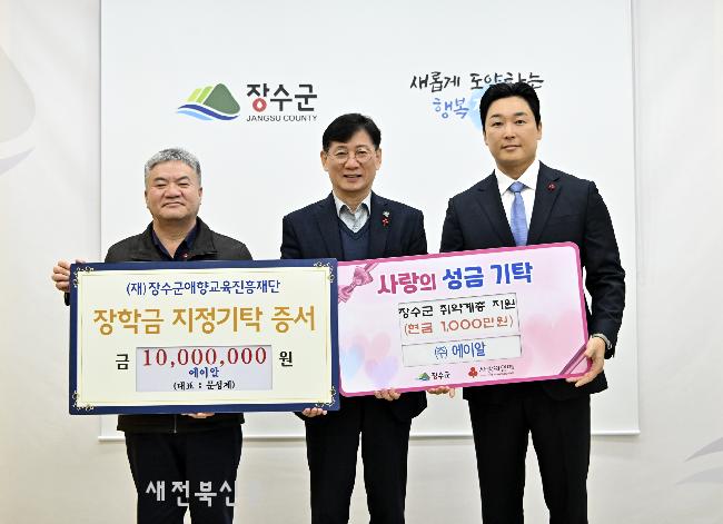 에이알, 장수군 인재육성·이웃사랑 위해 2,000만원 기탁 