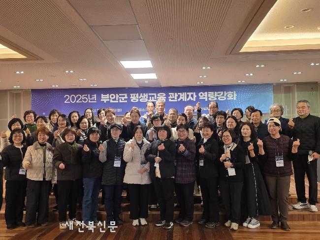 부안군, 평생교육 관계자 역량강화 워크숍 성료   