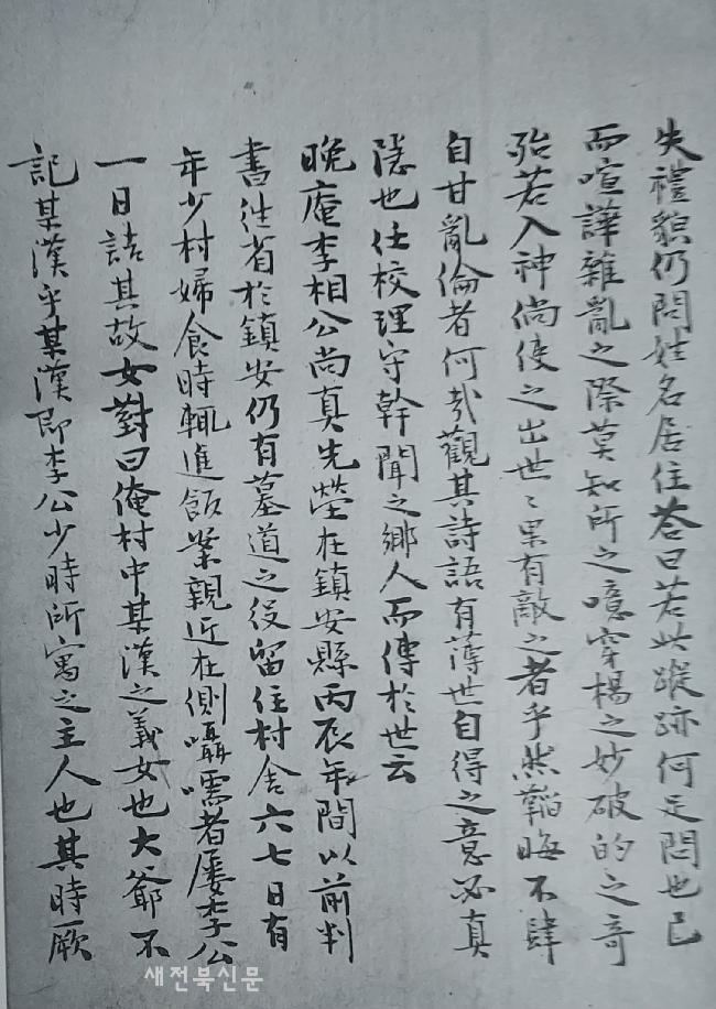 이상진 진안서 여인의 소원을 해결해주다  