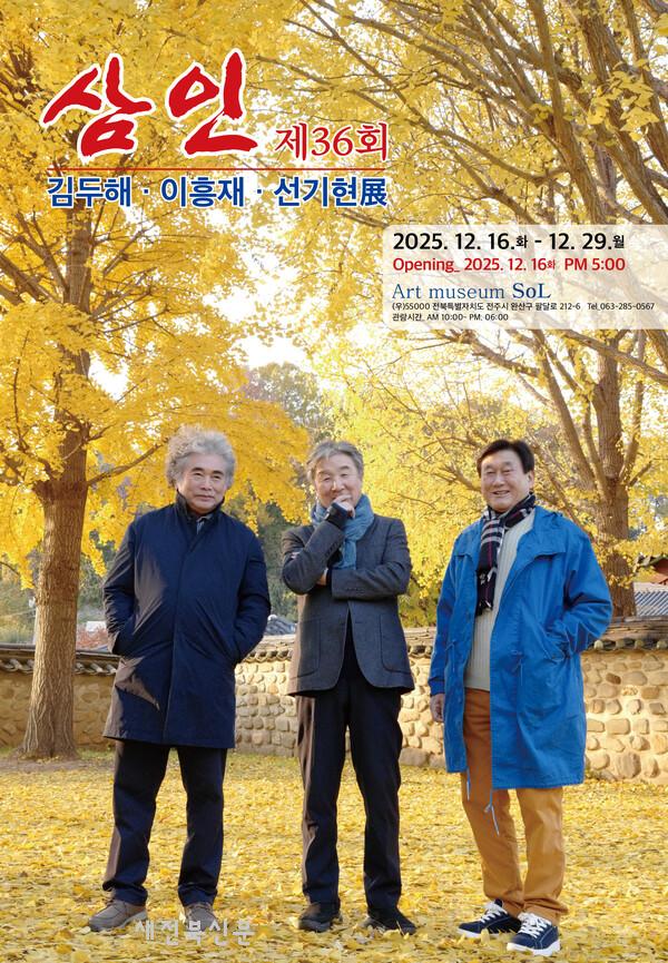 30년 넘는 우정을 바탕으로 작품 세계를 펼쳐보이다 