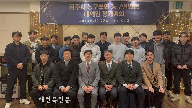 전주시농구협회, ‘농구인의 밤’개최 