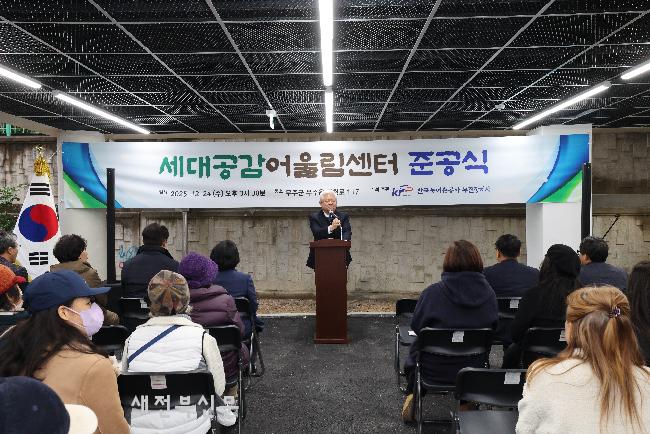 무주군 무주읍 세대공감어울림센터 준공