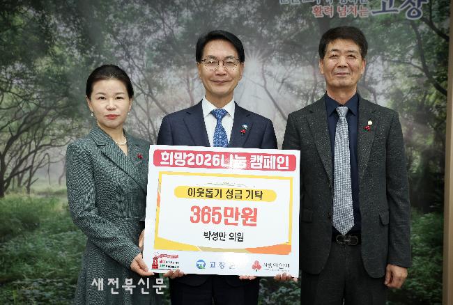 고창딸기연구회, 박성만 고창군의원 등 이웃돕기성금품 기탁