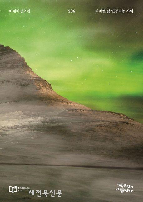  사회를 뒤흔들고 있는 ‘생성형 인공지능’과 ‘디지털’  