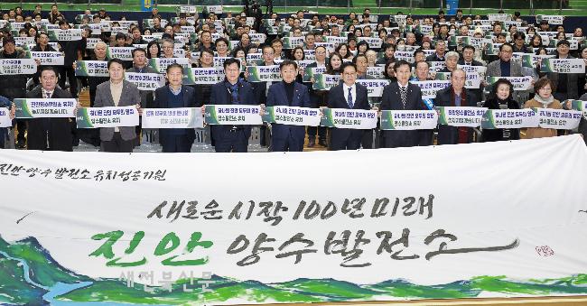 “진안양수발전소 유치로 100년 미래 열자!” 진안군민 500여명 결집   