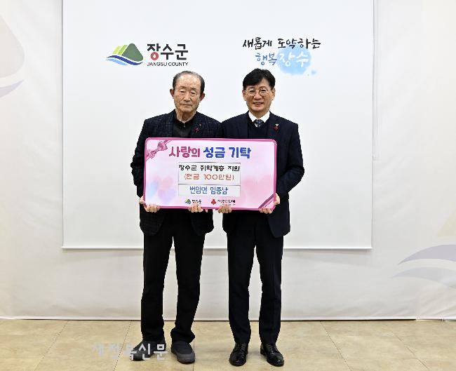 장수군 임종남 개인택시 기사 , 이웃돕기 성금 기탁