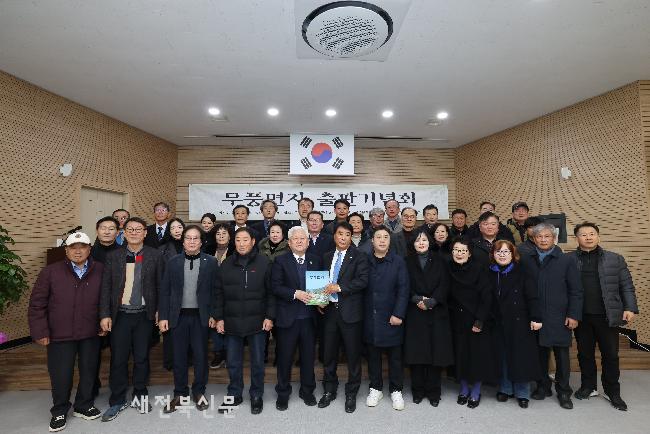무주군 무풍면지 출판기념회 